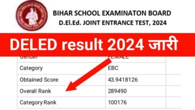 Bihar School Examination Board Announced the Bihar Deled Entrance Exam Result 2024. 