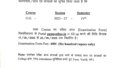 ppu ug iv semester exam form fillup kaise kare session 2023-2027