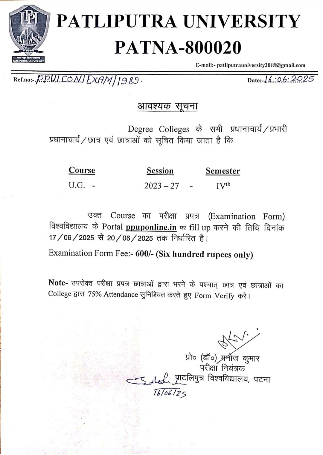 ppu ug iv semester exam form fillup kaise kare session 2023-2027