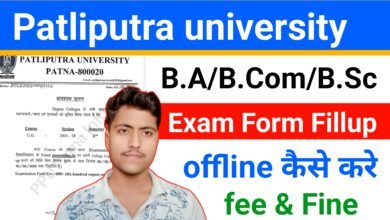 patliputra university exam form fillup kaise kare