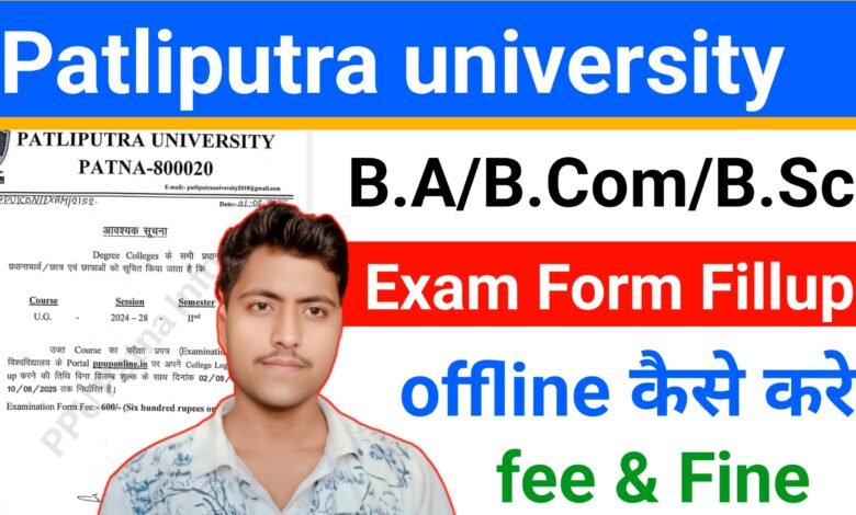 patliputra university exam form fillup kaise kare
