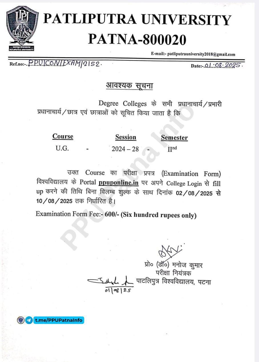 patliputra university official notice
